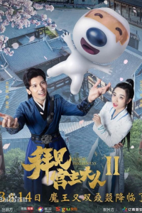 Bái Kiến Cung Chủ Đại Nhân 2 | Your Highness 2 (2019)