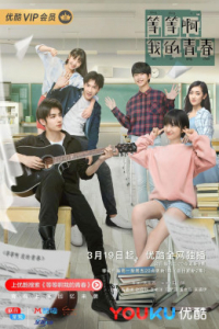 Chờ Chút Thanh Xuân Ơi | Wait My Youth (2019)