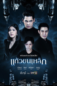 Lời Hứa Vĩnh Hằng | Kaew Khon Lek (2019)