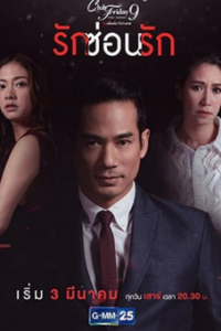 Tình Yêu Nuốt Chửng Tình Yêu | Rak Son Rak (2019)