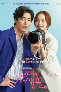 Bí Mật Nàng Fangirl | Her Private Life (2019)