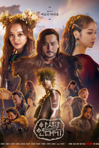 Arthdal Niên Sử Ký | Arthdal Chronicles (2019)