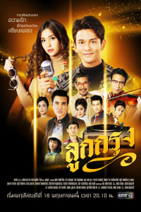 Khúc Tình Ca | Luk Krung (2019)