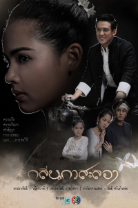 Hương Hoa Đạt Phước | Klin Kasalong (2019)