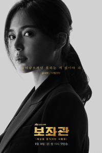 Phụ Tá | Chief Of Staff (2019)