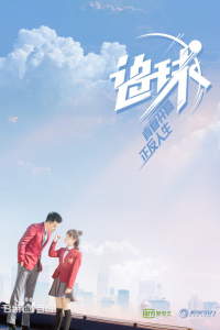 Truy Cầu | Chasing Ball (2019)