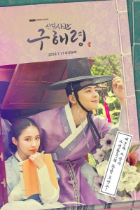 Nhà Sử Học Goo Hae Ryung | Rookie Historian Goo Hae Ryung (2019)