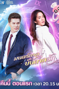 Phép Thuật Tình Yêu | Mon Garn Bandan Ruk (2019)