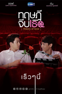 Thuyết Tán Tỉnh Cậu | Theory Of Love (2019)