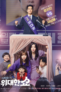 Vở Kịch Vĩ Đại | The Great Show (2019)