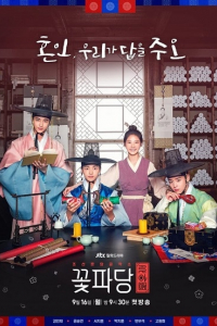 Biệt Đội Hoa Hòe: Sạp Mai Mối Thời Joseon | Flower Crew: Joseon Marriage Agency (2019)