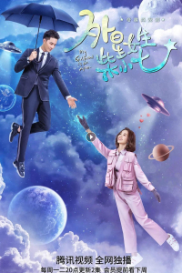 Cô Gái Ngoài Hành Tinh Sài Tiểu Thất​ | My Girlfriend Is An Alien (2019)