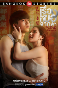 Chuyện Tình Bangkok: Lời Thỉnh Cầu Từ Bầu Trời Bangkok | Love Story: Plead (2019)