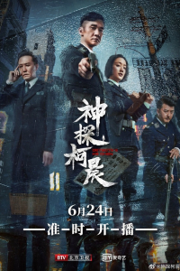 Thần Thám Kha Thần | Detective Ke Chen (2019)