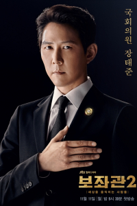 Phụ Tá 2 | Chief Of Staff 2 (2019)