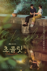 Ngọt Đắng Tình Đời | Chocolate (2019)