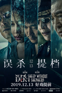 Ngộ Sát | Sheep Without A Shepherd Visual (2019)