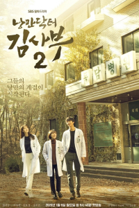 Người Thầy Y Đức 2 | Romantic Doctor, Teacher Kim 2 (2020)