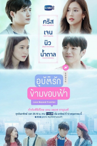 Tình Yêu Ngoài Biên Giới | Love Beyond Frontier (2019)