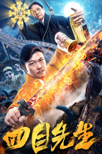 Đại Sư Bốn Mắt | Master Of Four Eyes (2019)