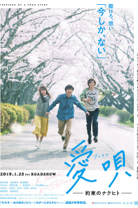 Bản Tình Ca: Lời Hứa Từ Sự Nỗ Lực | Ai Uta: Yakusoku No Nakuhito (My Promise To Nakuhito) (2019)