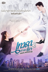 Thiên Thần Bên Em | Angel Beside Me (2020)