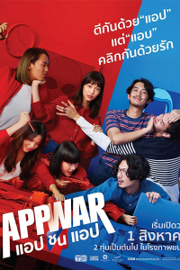 Tình Yêu Hay Tiền Tỉ | App War (2019)