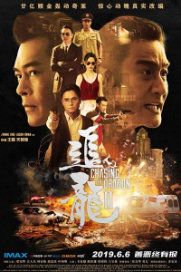 Trùm Hương Cảng Ngoại Truyện: Thanh Tra Thập Ức | Chasing The Dragon (2020)