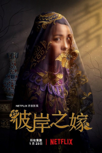 Làm Dâu Cõi Chết (Phần 1) | The Ghost Bride (Season 1)