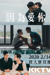 Bởi Vì Yêu | Because Of You (2020)