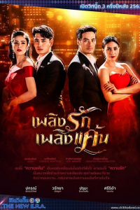 Lửa Yêu Lửa Hận | Plerng Ruk Plerng Kaen (2019)