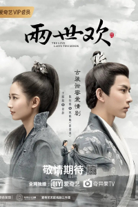 Lưỡng Thế Hoan | Past Life And Life (2020)