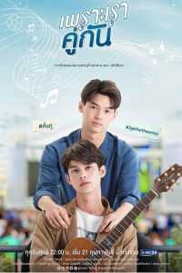 Vì Chúng Ta Là Một Đôi | 2gether The Series (2020)