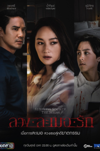 Yêu Trong Mộng Mị | Sleepless Society The Series: Two Pillows & A Lost Soul (2020)