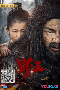 Dã Vương | Mountain King (2020)