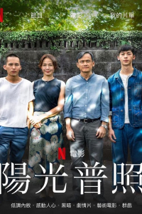 Dương Quang Phổ Chiếu | A Sun (2019)