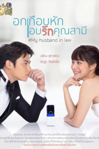 Yêu Thầm Anh Xã | My Husband In Law (2020)