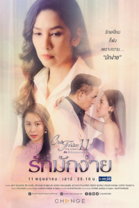 Yêu Dễ Dãi | Ruk Mak Ngai (2019)