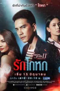 Dối Lừa | Ruk Kohok (2019)