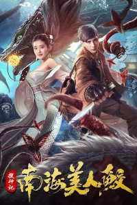 Nam Hải Mỹ Nhân Ngư | The Mermaid (2020)