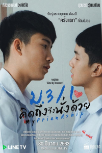 Tình Bạn Của Tôi | My Friendship (2020)