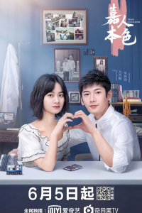 Bản Sắc Gia Nhân | True Colours (2020)