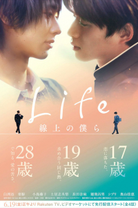 Đường Kẻ Tình Yêu | Life Senjou No Bokura (Live-Action) (2020)