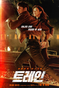 Thế Giới Song Song | Train (2020)