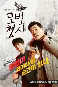 Thanh Tra Mẫu Mực | The Good Detective (2020)