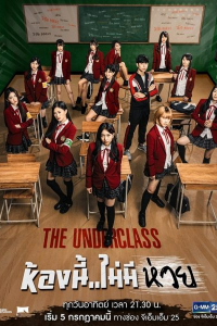 Lớp Học Cá Biệt | The Underclass (2020)