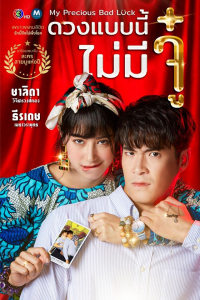 Vận Rủi Rẽ Duyên | My Precious Bad Luck (2020)