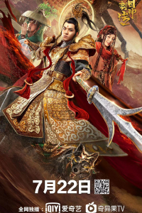 Tam Mục Phong Thần Truyện | Yang Jian Legend (2020)