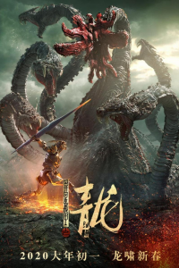 Thanh Long Dị Tinh Chiến Giáp | The Yan Dragon (2020)