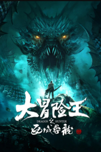 Vua Phiêu Lưu: Thợ Săn Rồng Tây Vực | Dragon Hunter  (2020)